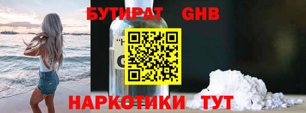Воткинск  Бутират GHB  Вход с VPN 