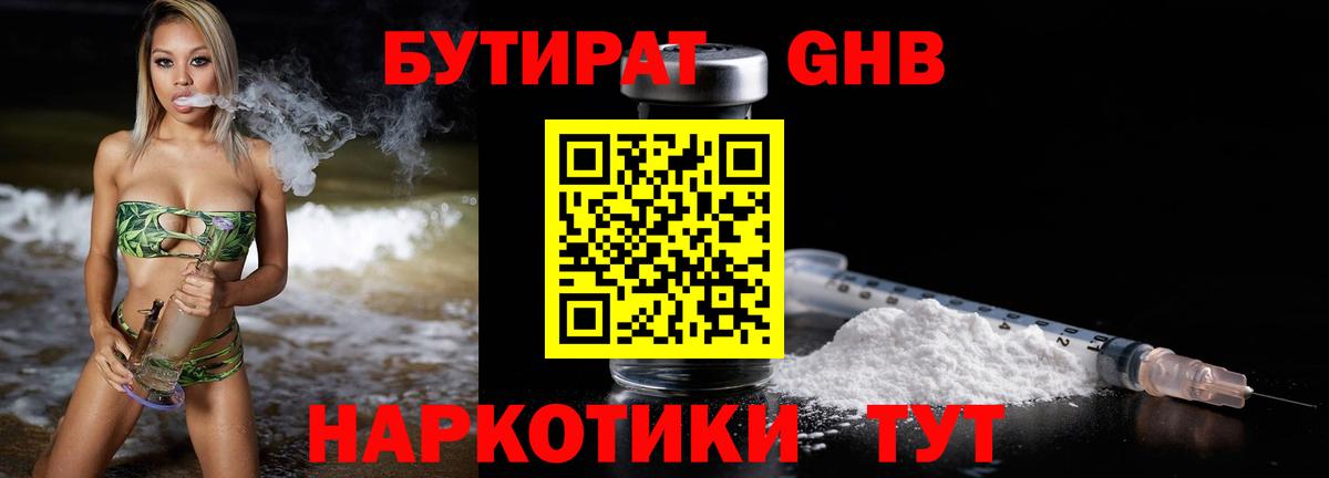 Бутират GHB Воткинск