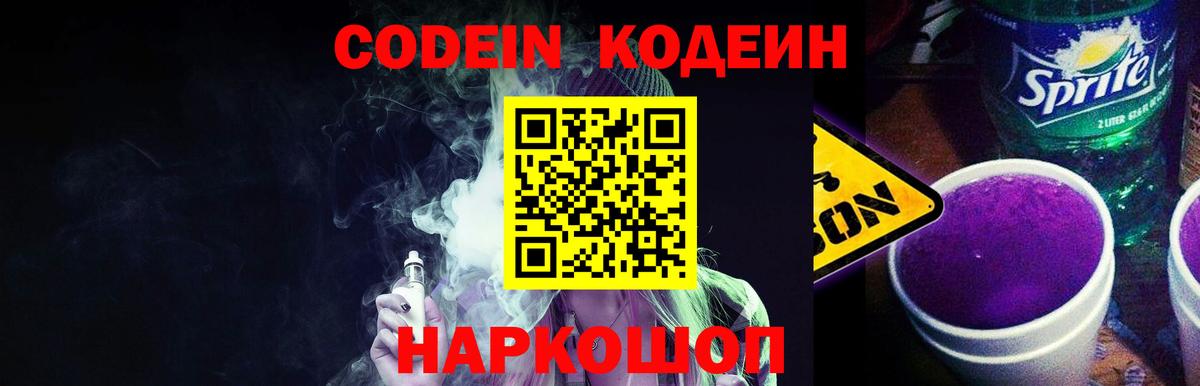 Кодеиновый сироп Lean напиток Lean (лин)  Кодеиновый сироп Lean напиток Lean (лин)  Воткинск  Вход с VPN 