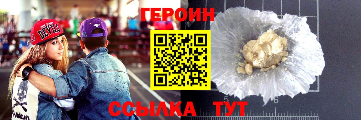 Героин белый  Вход с VPN  Воткинск 