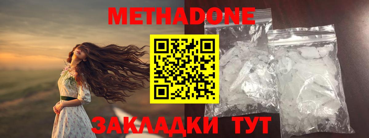 Метадон VHQ  Вход с VPN  Воткинск 