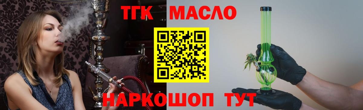Дистиллят ТГК вейп  наркошоп  Воткинск  Вход с VPN  Дистиллят ТГК гашишное масло 